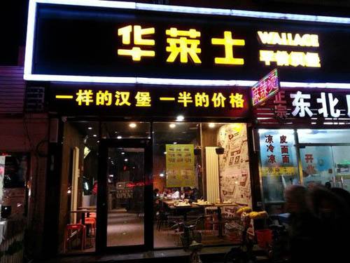 華萊士漢堡加盟,這些“關鍵問題”你知道嗎?