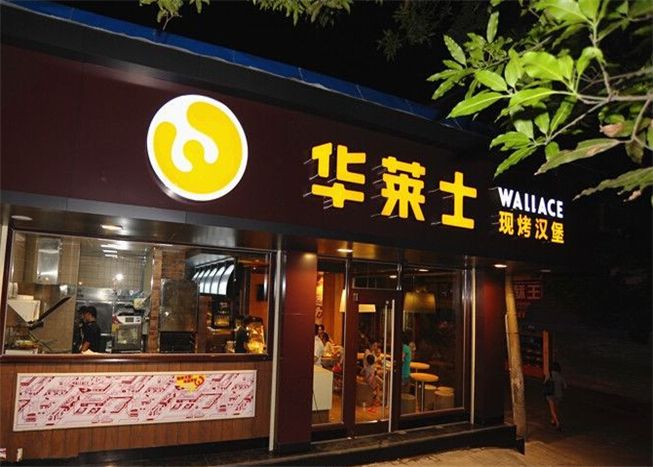 華萊士漢堡加盟,這些“關鍵問題”你知道嗎?