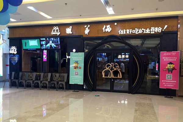 【姐弟倆土豆粉】姐弟倆土豆粉誠招加盟