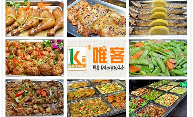 【唯客自選快餐】唯客自選快餐加盟店怎么樣_費用多少_優勢有哪些