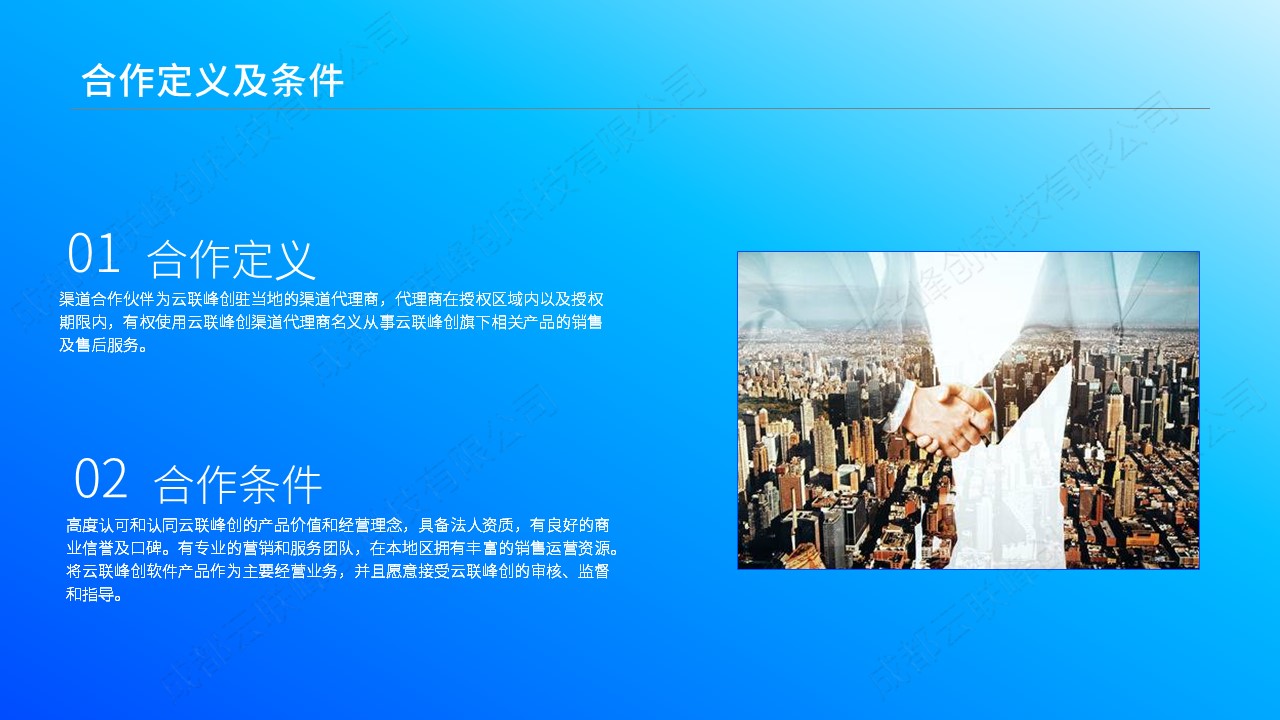 云聯(lián)峰創(chuàng)渠道合作方