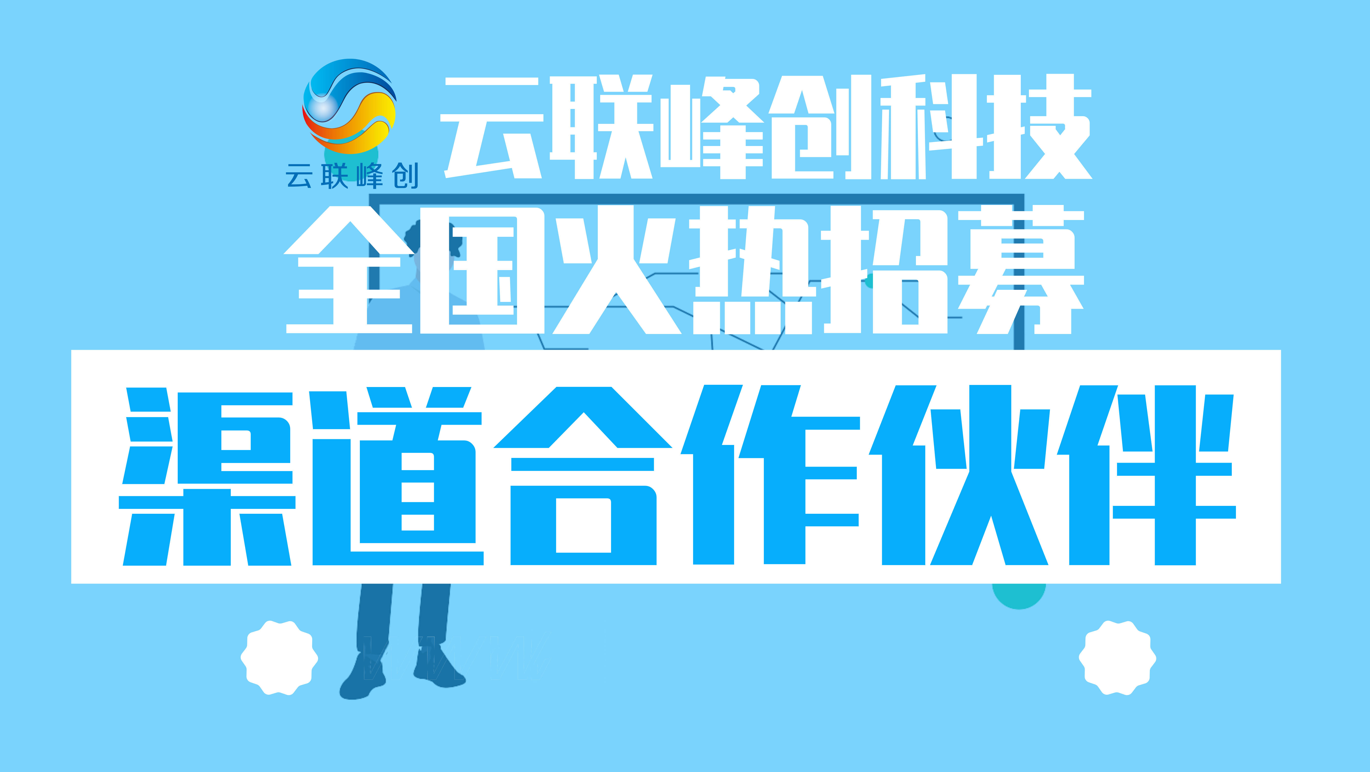 云聯峰創