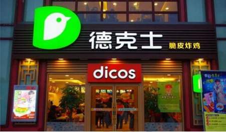 德克士加盟加盟德克士漢堡流程和條件