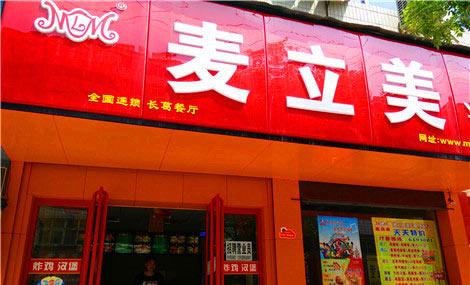 麥立美漢堡加盟,讓市場永不落后!