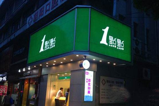 一點點奶茶加盟店費用和加盟店級別絕密曝光