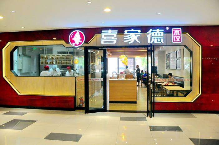 喜家德水餃加盟費低,投資資金***低只要10萬元??