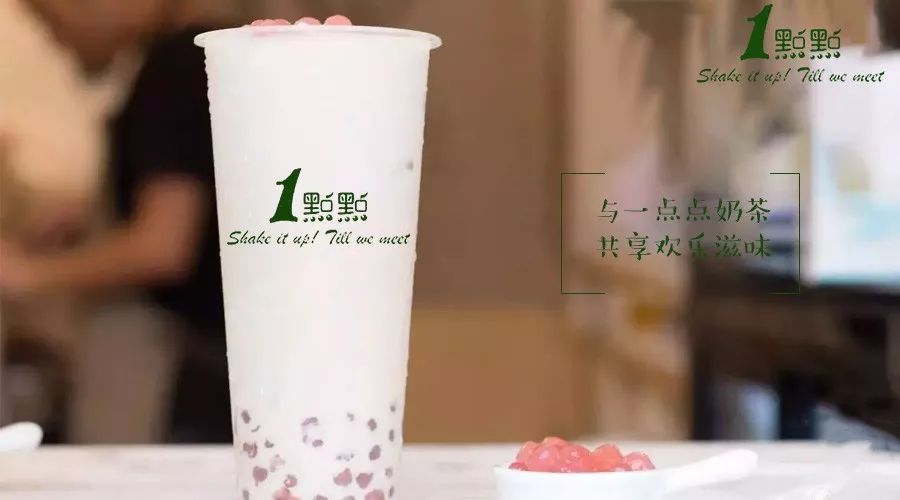 2019一點(diǎn)點(diǎn)奶茶加盟費(fèi)用、利潤、市場前景大公開!