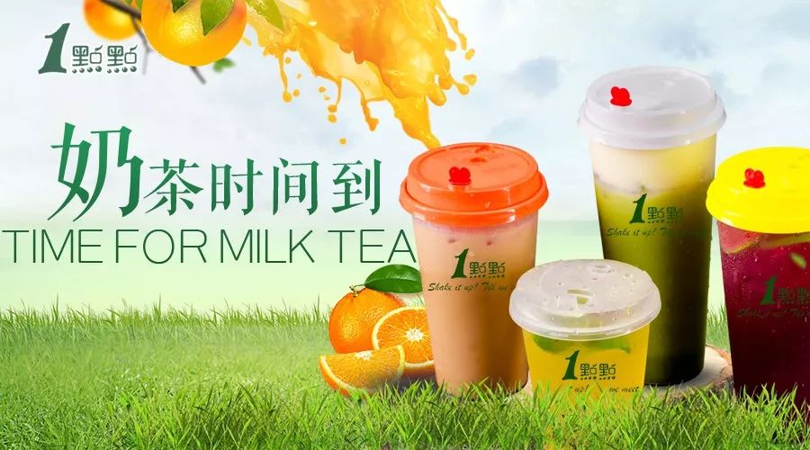 一點點奶茶加盟店怎么樣?現在加盟晚不晚?