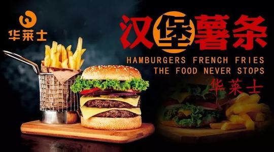 打工不如開店,怎么加盟華萊士?華萊士加盟開店成本分析