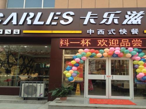 一個卡樂滋漢堡加盟店老板的獨白!