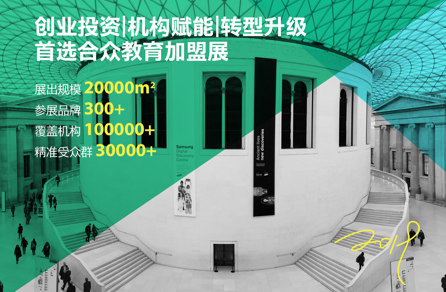 中國國際教育品牌加盟博覽會