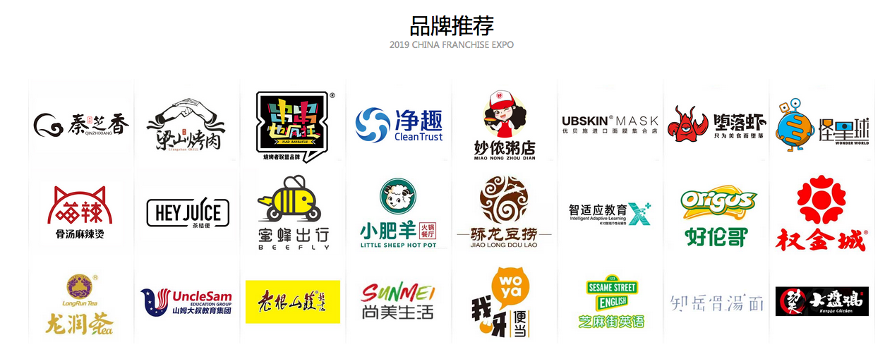 【BFE特許加盟展會】2019第38屆北京國際連鎖加盟展覽會 打造連鎖新勢力