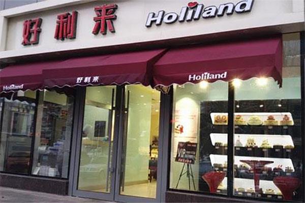 好利來全國加盟連鎖扶持招商啦