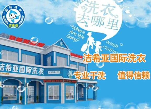 干洗店加盟丨售后服務到底重不重要?
