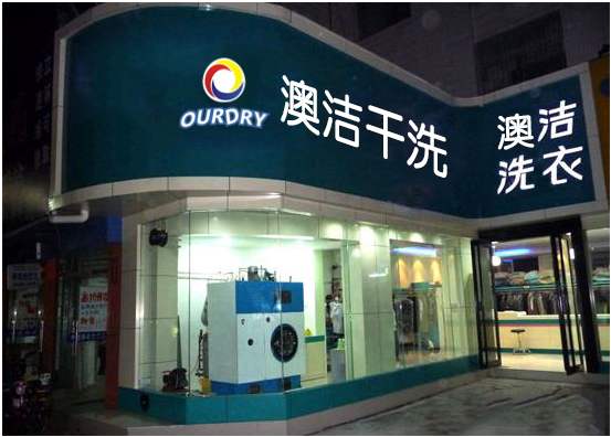 夏天開干洗加盟店好不好
