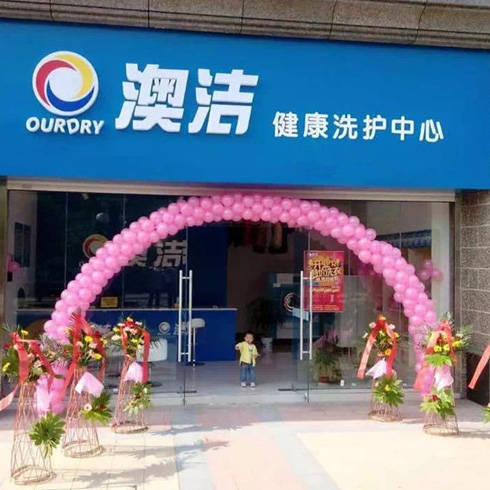 現在選擇干洗店加盟的生意好做嗎