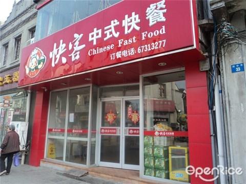 【快客中式快餐】快客中式快餐加盟怎么樣?加盟優(yōu)勢及條件介紹