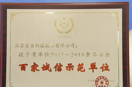 北京愛(ài)親公司怎么樣斬獲四大獎(jiǎng)項(xiàng)