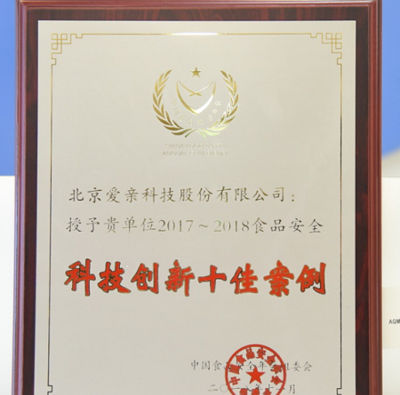 北京愛(ài)親公司怎么樣斬獲四大獎(jiǎng)項(xiàng)