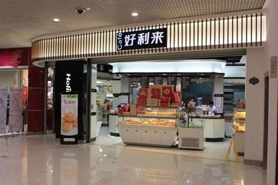 好利來蛋糕店加盟怎么樣?