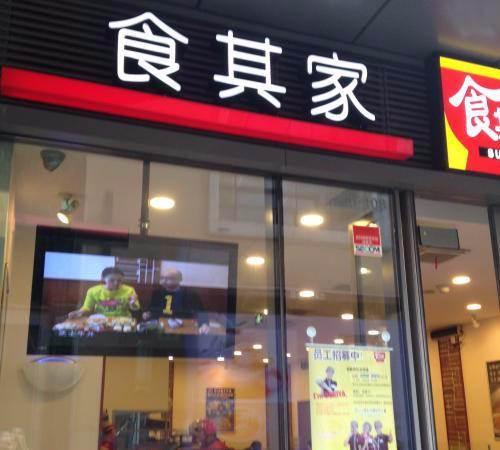 食其家2019年***新加盟費用和加盟支持