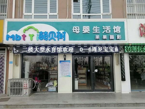 母嬰用品店顧客常見的問題有哪些_萌貝樹開店管家