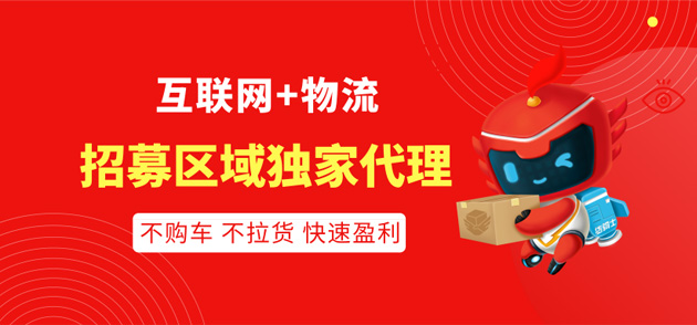 貨騎士物流共享平臺加盟