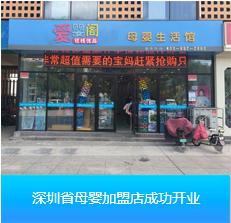 社棧優品-愛嬰閣加盟