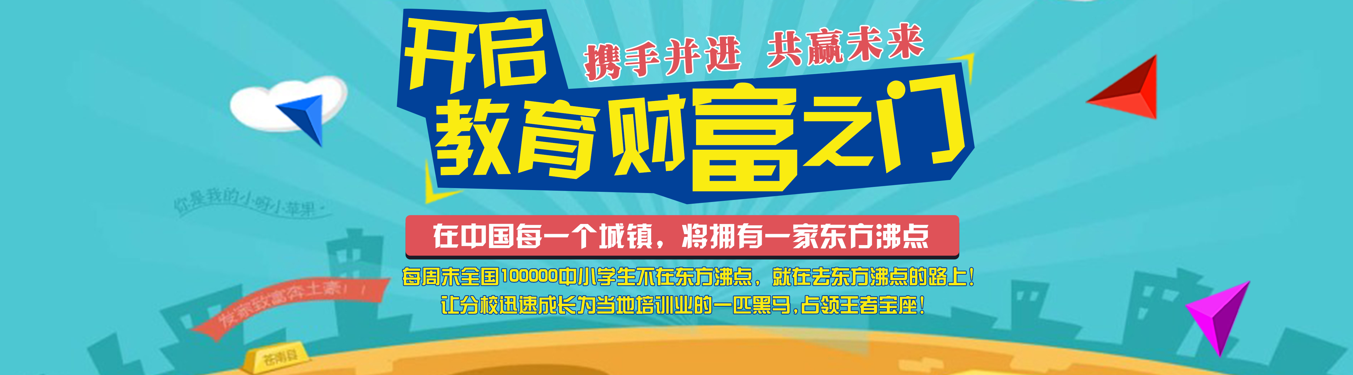 東方沸點教育