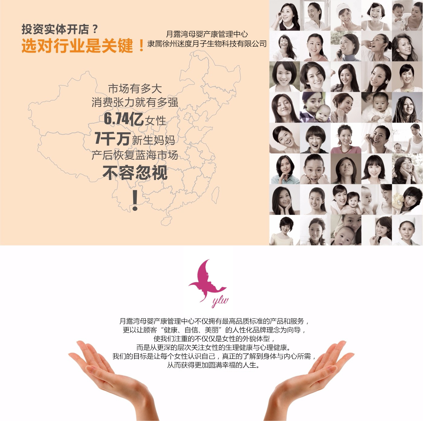 月露灣月子中心加盟