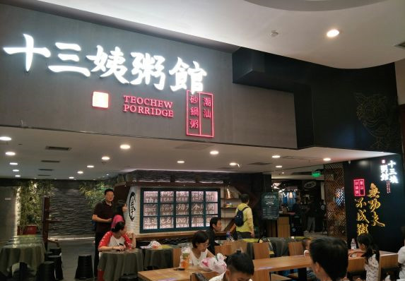 潮汕砂鍋粥加盟店怎么樣 正宗潮汕美味值得加盟