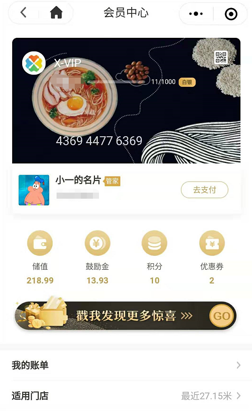 傳統(tǒng)會員模式迎來升級，細數(shù)芯會員微信卡包電子會員卡的六大優(yōu)勢