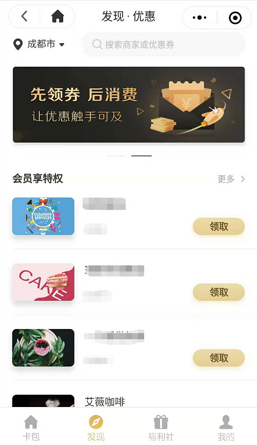傳統(tǒng)會員模式迎來升級，細數(shù)芯會員微信卡包電子會員卡的六大優(yōu)勢