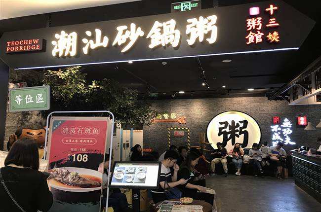 十三姨潮汕砂鍋粥加盟