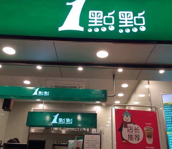 有誰加盟過一點點奶茶,一共費用多少?加盟有哪些店型?