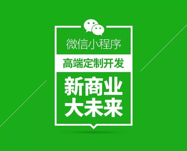 【北京小程序招商加盟】小程序越早做越好萬客通科技