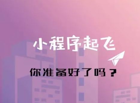 【北京小程序招商加盟】小程序越早做越好萬客通科技