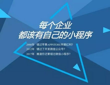 【北京小程序招商加盟】小程序越早做越好萬客通科技
