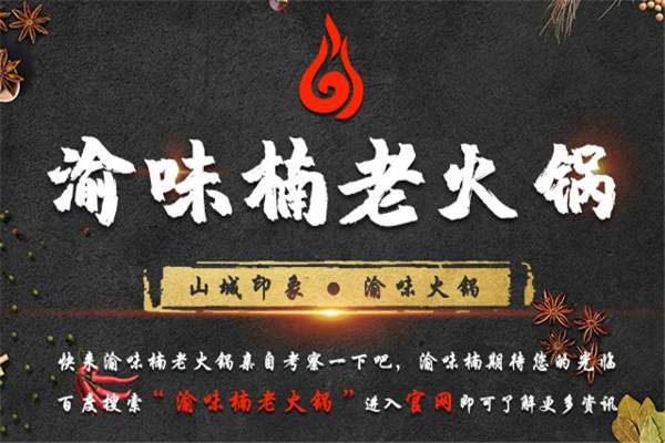 2019正宗老火鍋加盟哪家好?如何甄選加盟好項目?