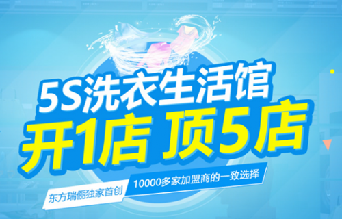 干洗店加盟行業未來趨勢怎么樣?上瑞儷干洗加盟官網站查詢