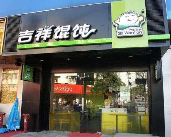 吉祥餛飩加盟:干貨!快餐店生意火爆的秘訣!