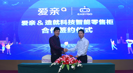 愛親母嬰進貨便宜 愛親與科技智能零售柜達成合作