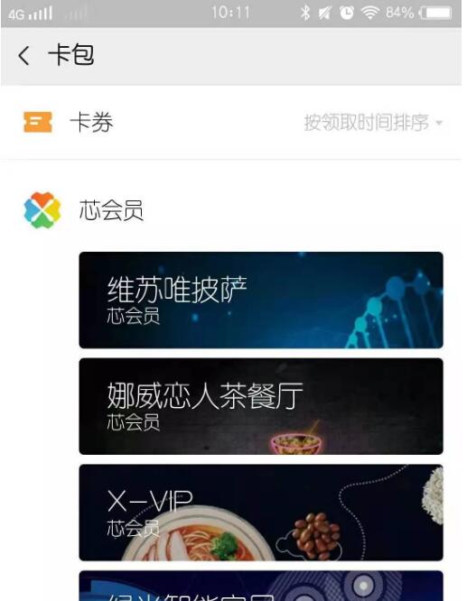 實體會員卡的末路