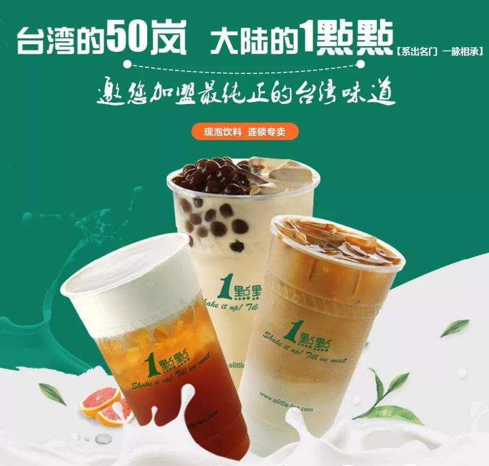 一點點奶茶加盟火爆是“騙局”?聽消費者怎么說
