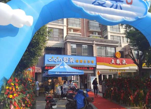 愛親母嬰店加盟政策19年好做的品牌