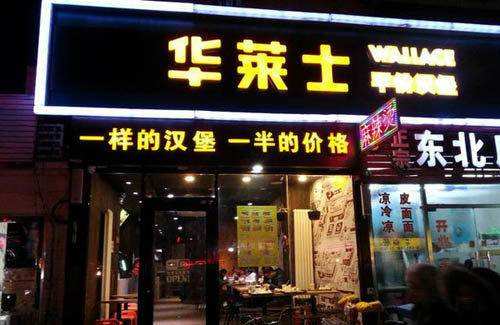 漢堡加盟號 | 華萊士加盟總部有什么扶持?加盟優勢在哪?