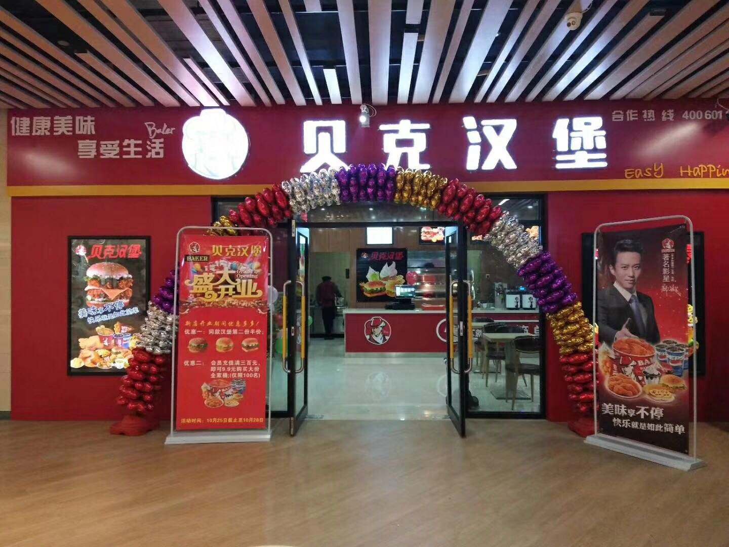【貝克漢堡加盟】開一家貝克漢堡店生意火爆!
