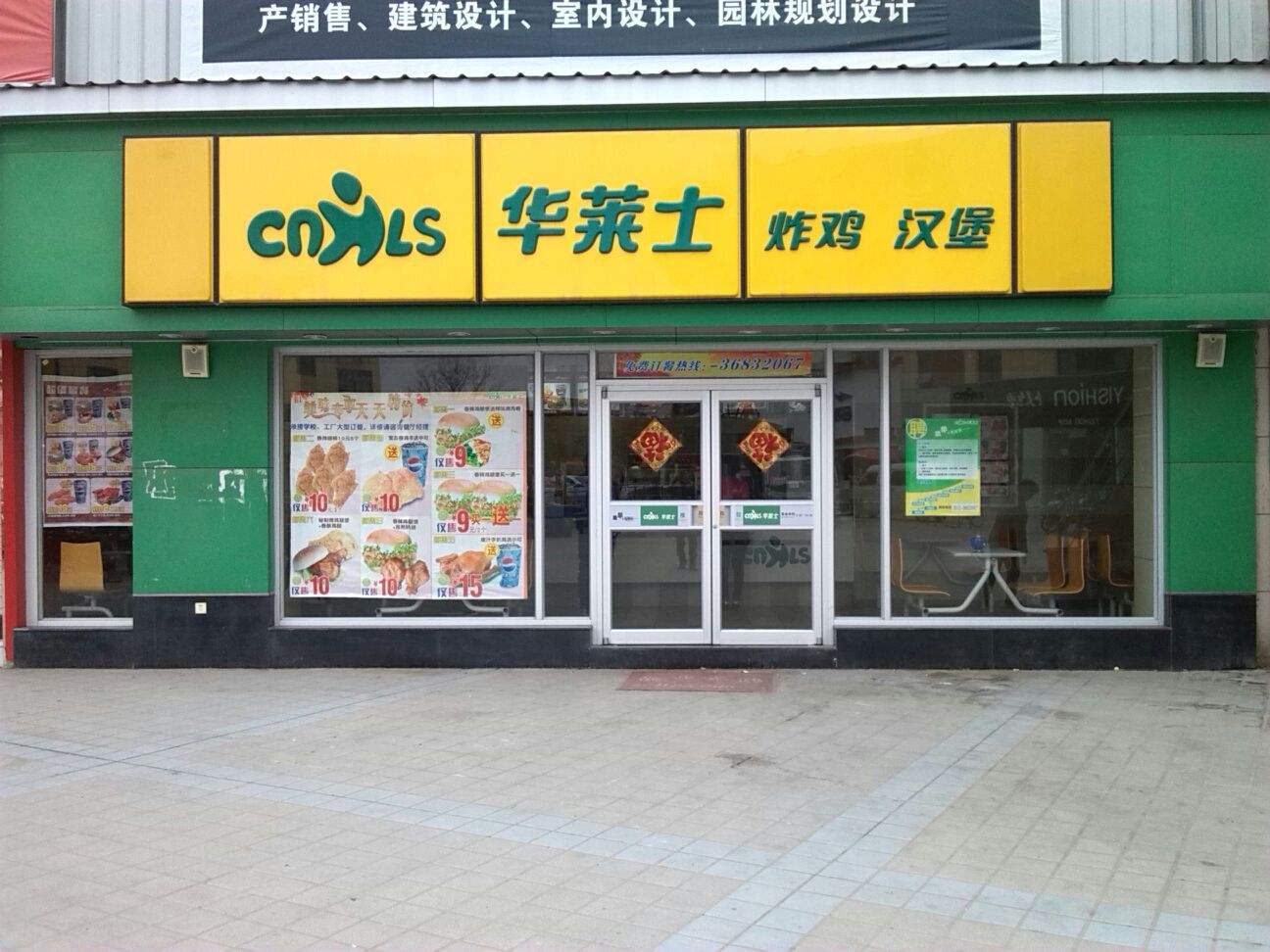 開店加盟選擇華萊士漢堡店需要費用是多少?如何加盟
