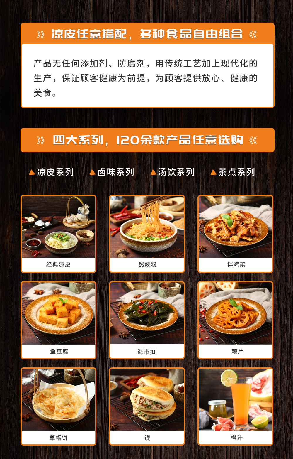 我要吃涼皮，不可錯過的加盟商機