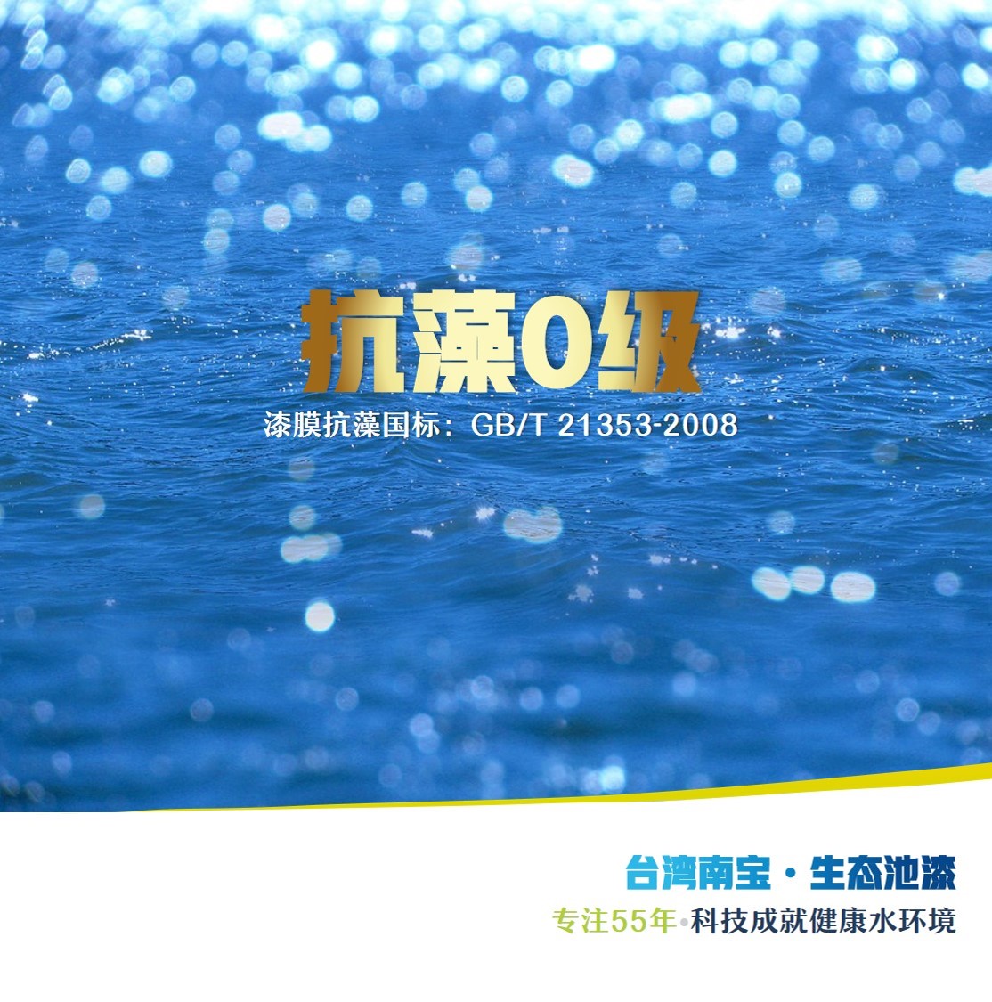 水池漆的定義及原理